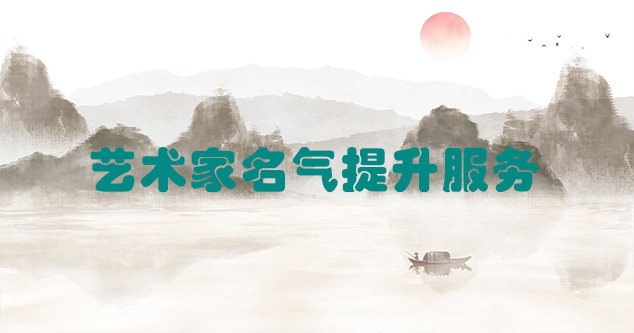 林芝县-艺术商盟为书画家提供全方位的网络媒体推广服务